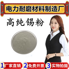 高纯锡粉 金属 雾化 锡粉末 纯Sn粉 200目 粉末冶金结构材料添加