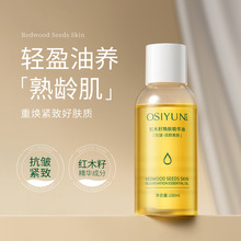 欧丝韵红木籽焕肤精华油面部干皮以油养肤保湿水精华水护肤美肤油