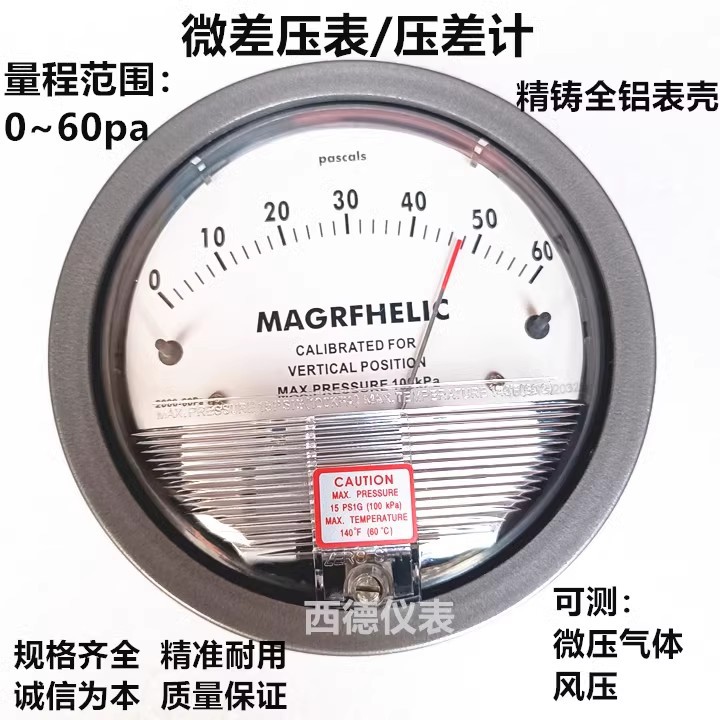 0－60PA微差压表 压差表 风压表 洁净 环保 医疗 暖通 空调