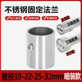 25mm圆形直筒加厚不锈钢圆管法兰座晾衣杆托座衣柜衣杆架座固定座