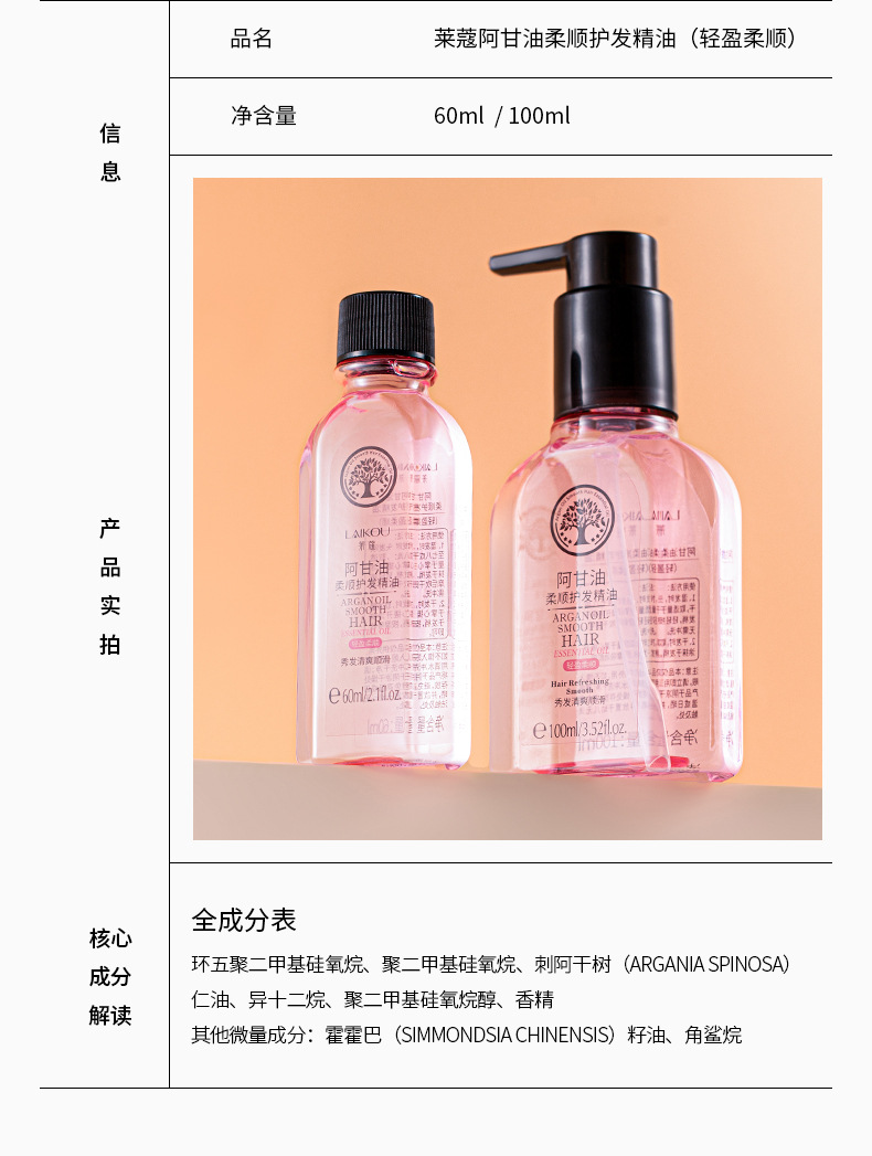 New Laikou hair Care essential oil wholesale: Smooth, frizzy, dry and radiant hair care oil manufacturer's stock available undefined