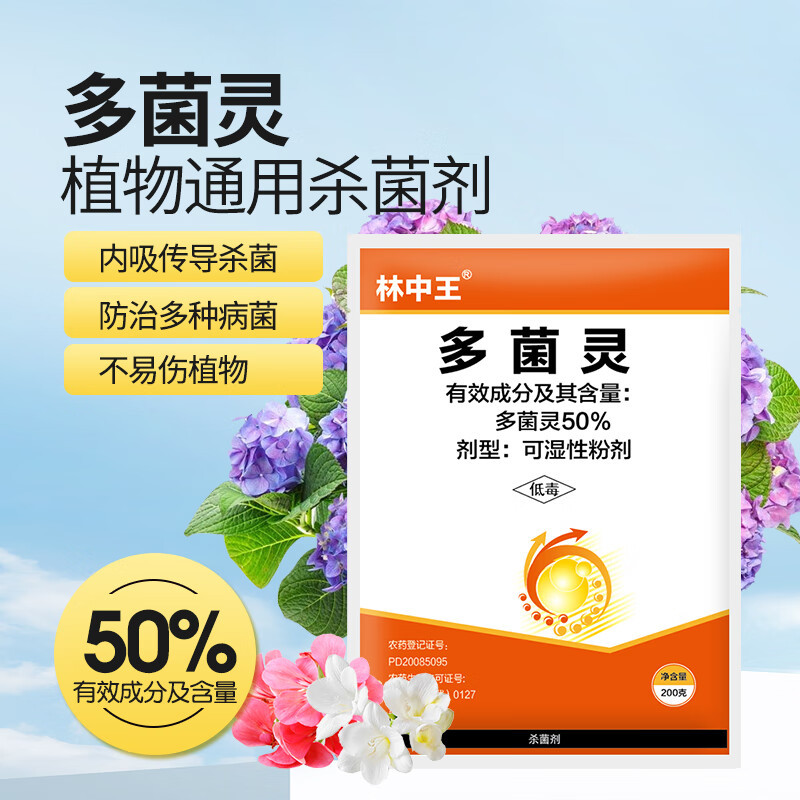 林中王50%多菌灵杀菌剂通用稳定高效喷施内吸性病菌粉剂
