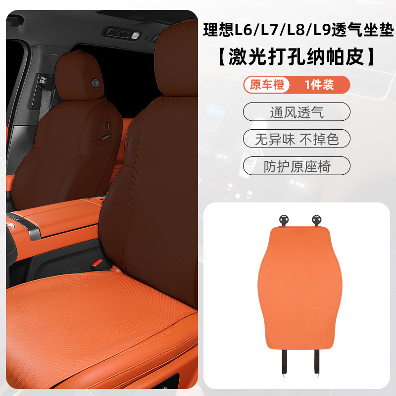 适用于理想L6/L7/L8/L9汽车专车专用汽车座垫座椅保护垫座垫厂家|undefined
