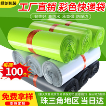 绿创快递袋批发 物流袋子快递专用包装袋全新料快递袋加厚 打包袋