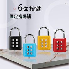 六位按键密码锁 老人盲人抽屉健身房更衣柜橱柜箱包挂锁