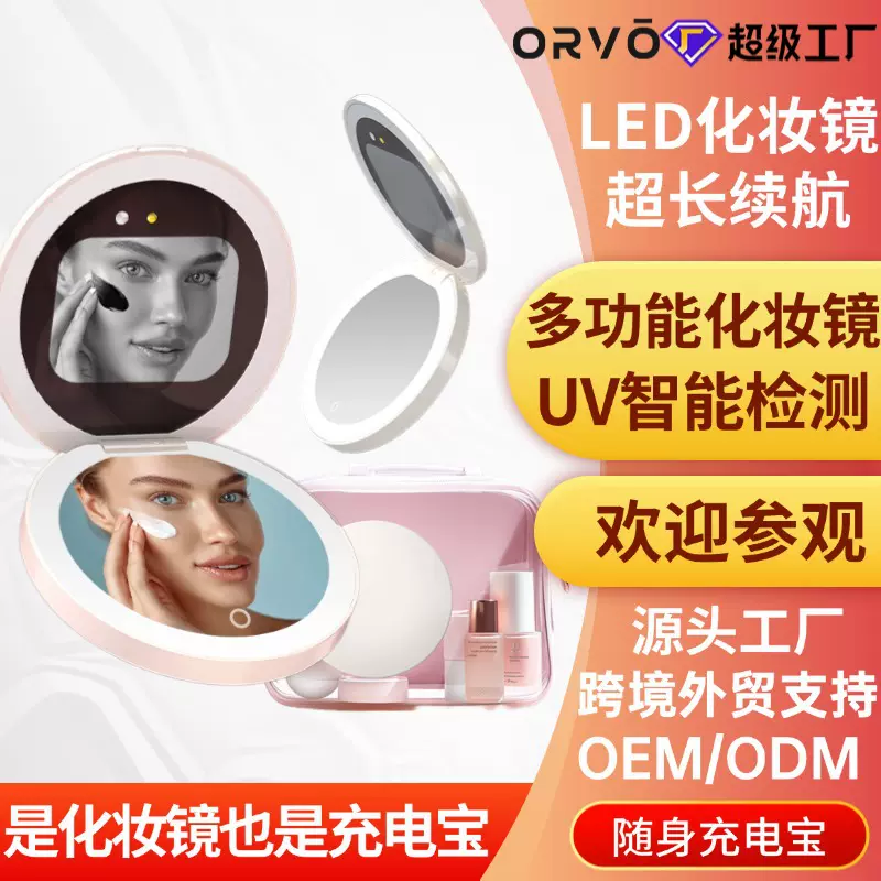 UV化妆镜子快速检测皮肤防晒美容镜折叠小巧便携手持镜工厂直销