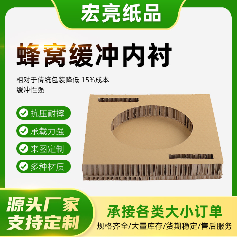 广东蜂窝内衬纸板厂家 防潮加厚家电家具五金灯具蜂窝内衬纸板批