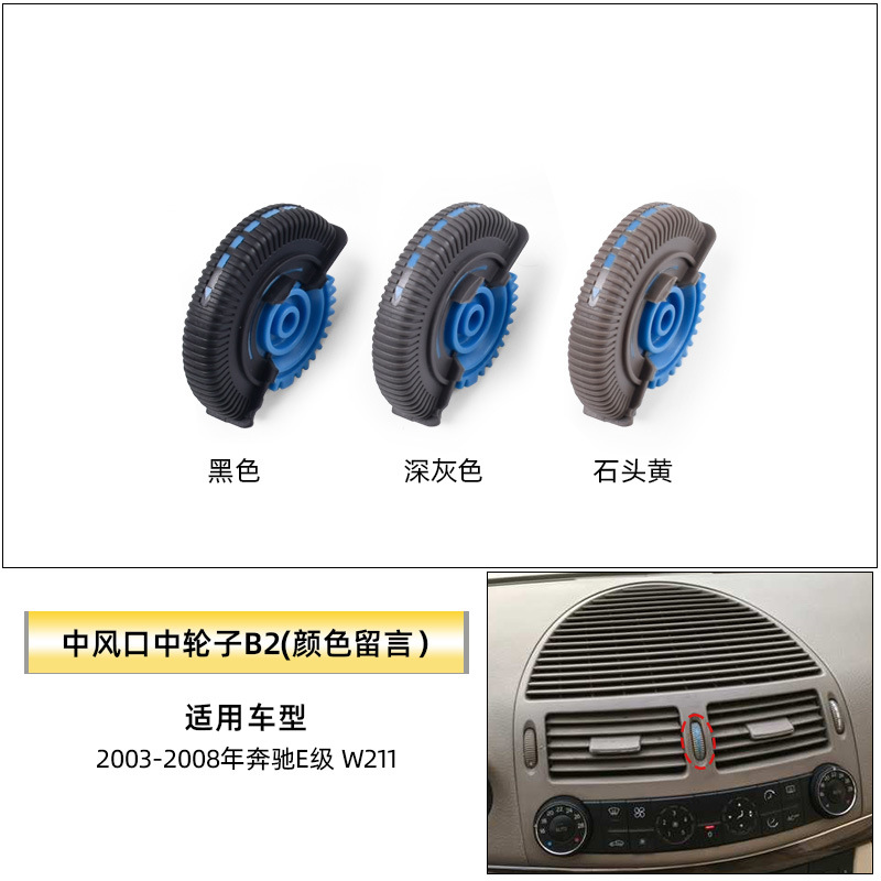 Aplicable a Mercedes-Benz Clase E aire acondicionado salida panel w211e300 salida de aire frío parrilla rodillo corredor interruptor