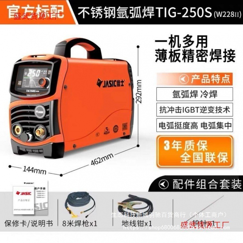 佳士电焊机250s/300s400两用氩弧不锈钢碳钢便携焊机直流逆变焊机