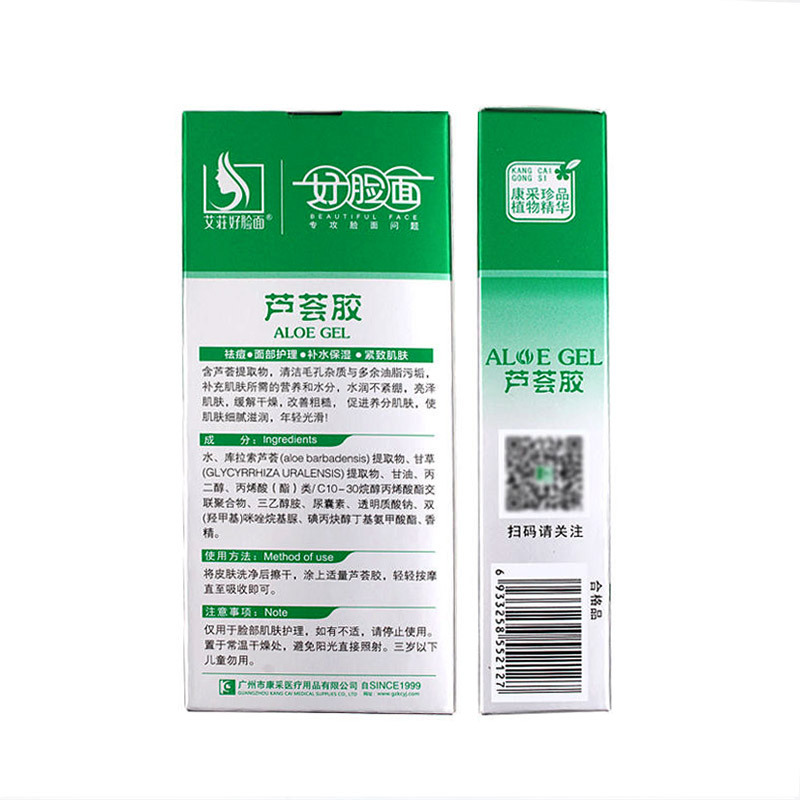Aizhuang Haolian Aloe Vera Gel Is a Post-Sun Repair Product That Can Remove Acne, Maintain Hydration, Moisturize, Tighten the Skin, and Is a Soothing and Hydrating Miracle Product