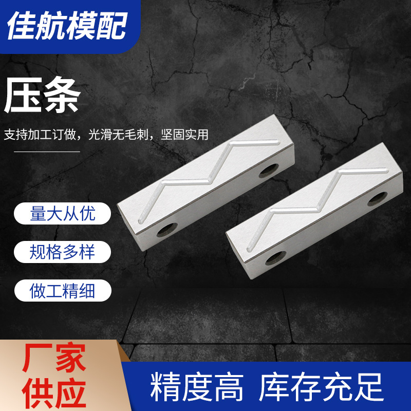 塑料模具耐磨块平衡块五金配件加硬滑块导向承压块耐磨片压条冲压