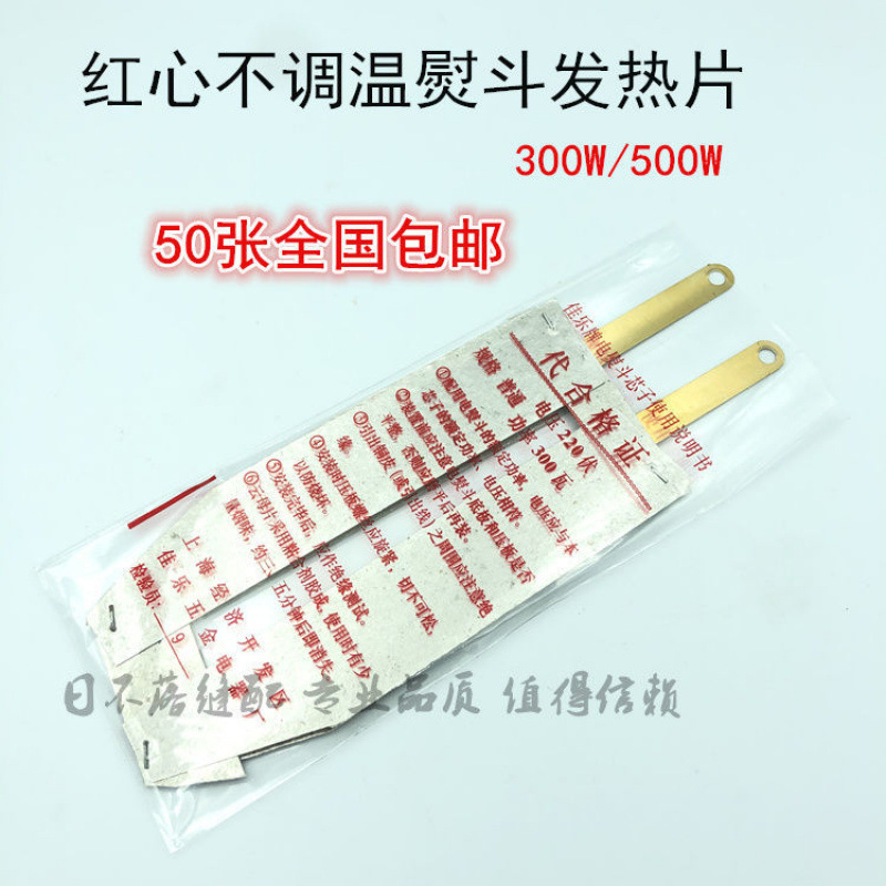 电熨斗芯 300W/500W 发热芯 云母加热片 老式不调温电熨斗发热芯