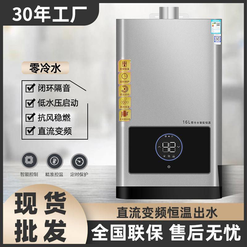 厂家批发燃气热水器 零冷水16L天然气智能恒温燃气热水器 升级款
