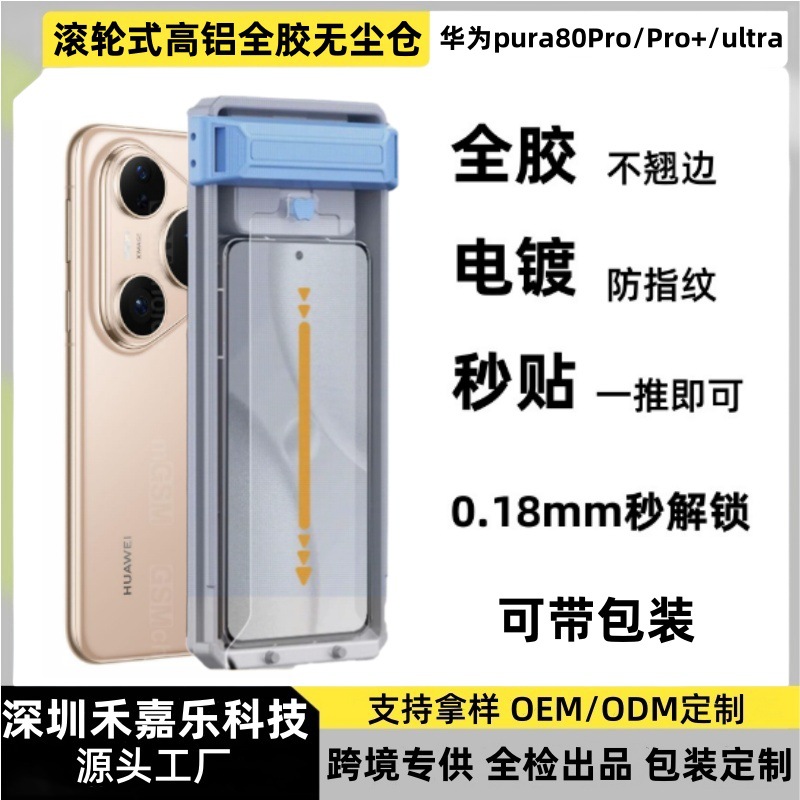 Suitable for Huawei Pura80Pro+ Hot-Bent Full-Glue High-Definition Tempered Film P80Ultra High-Aluminum Glass Dust Removal Box