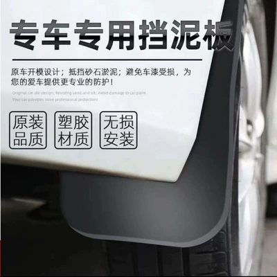 Mudguard – the front and rear wheels