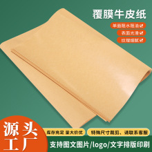 覆膜纸牛皮纸货源单面覆膜阻水阻油多尺寸批发淋膜加厚防水防油