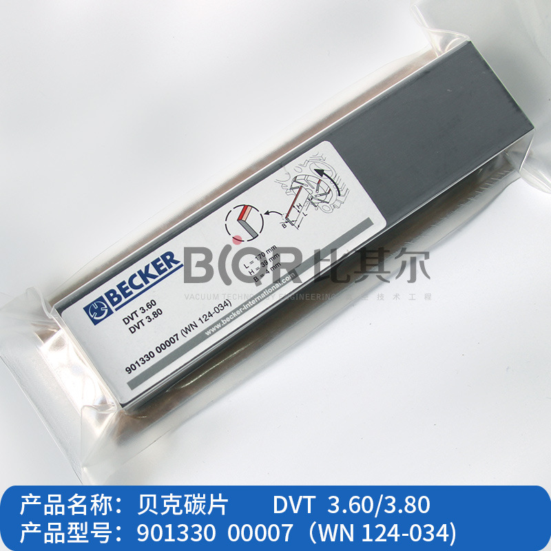 德国原装贝克碳片WN124-034(7片装）贝克DVT3.60/3.80专用碳精片