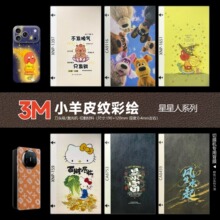 刀切机手机背膜折叠屏全包膜高粘3M素皮小羊皮纹卡通后盖加厚彩膜