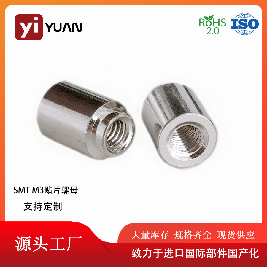 SMT贴片式圆螺母M3 H=6mmPCB板焊接螺柱铜镀锡大电流导电柱连接件