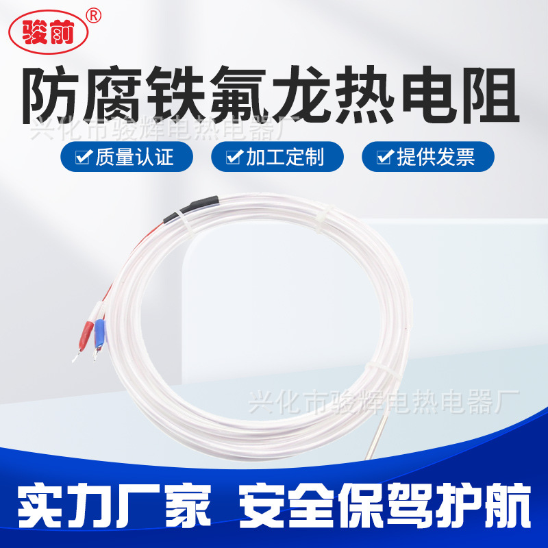 铁氟龙PT100传感器热电阻 K型热电偶感温线探头 防水防腐蚀耐酸碱