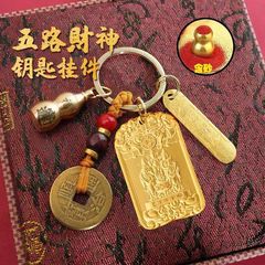 乙巳年新款聚宝五路财神令牌纳五方福吉祥护身令牌钥匙扣生肖挂件