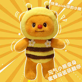 奶油蜜蜂熊毛绒玩具公仔COSPLAY便装可爱萌趣玩偶娃娃