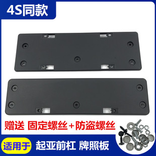 Suitable for Kia Front License Plate Base K5 Sportage K4 Sportage K3 Front Bumper License Plate Fixed Bracket Frame Bracket