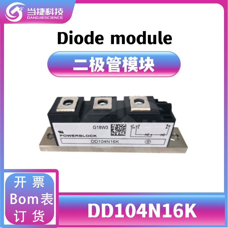 DD104N16K 全新模块大功率 104N16K肖特基二极管 原装现货