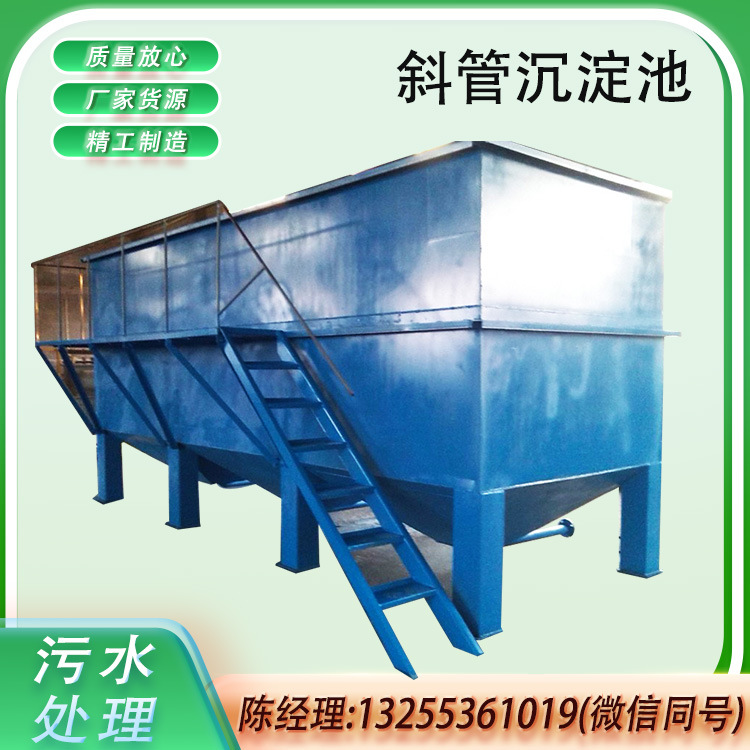 斜管沉淀器 一体化斜板沉淀池 平流式酸洗工业化工石油污水处理设