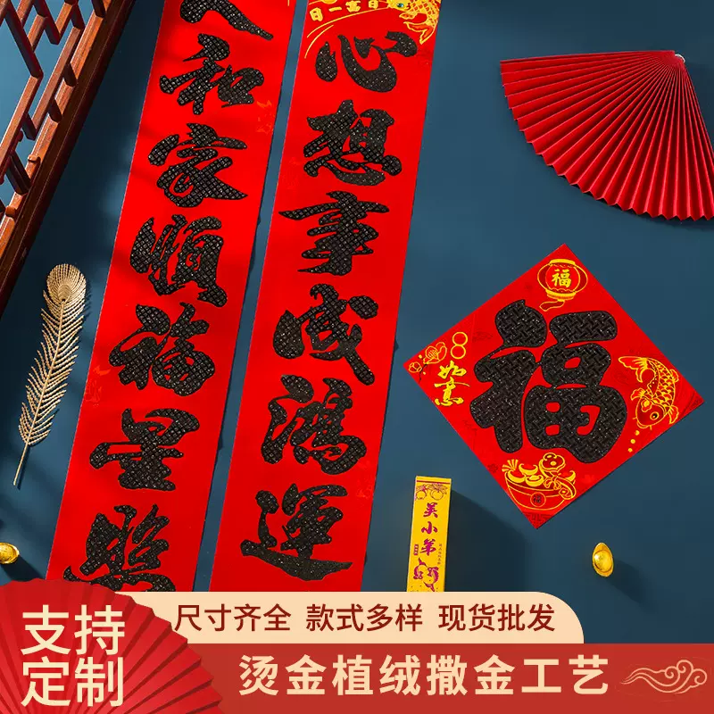 植绒对联春节黑字新年过节喜庆布置装饰高档洒金黑粉书法春联套装