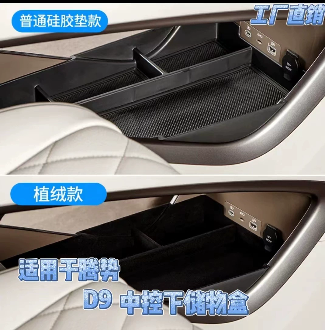 Подходит для Dengshi D9, модифицированный нижний ящик для хранения Центрального управления, подлокотник, внутренняя отделка, хранение, центральное управление, принадлежности для экрана, аксессуары