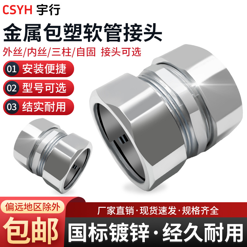 加厚包塑金属软管接头 外螺DPJ端式接头外丝接头盘孔电厂接头英优