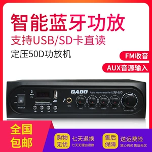 CABO /Jiabao USB-50D Усилитель постоянного напряжения для общественного вещания, потолочный динамик, усилитель фоновой музыки