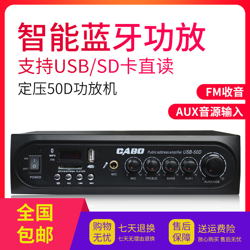 CABO/Jiabao USB-50D public broadcasting constant pressure power amplifier ceiling speaker background music power amplifier CABO/Jiabao USB-50D public broadcasting constant pressure power amplifier ceiling speaker background music power amplifier