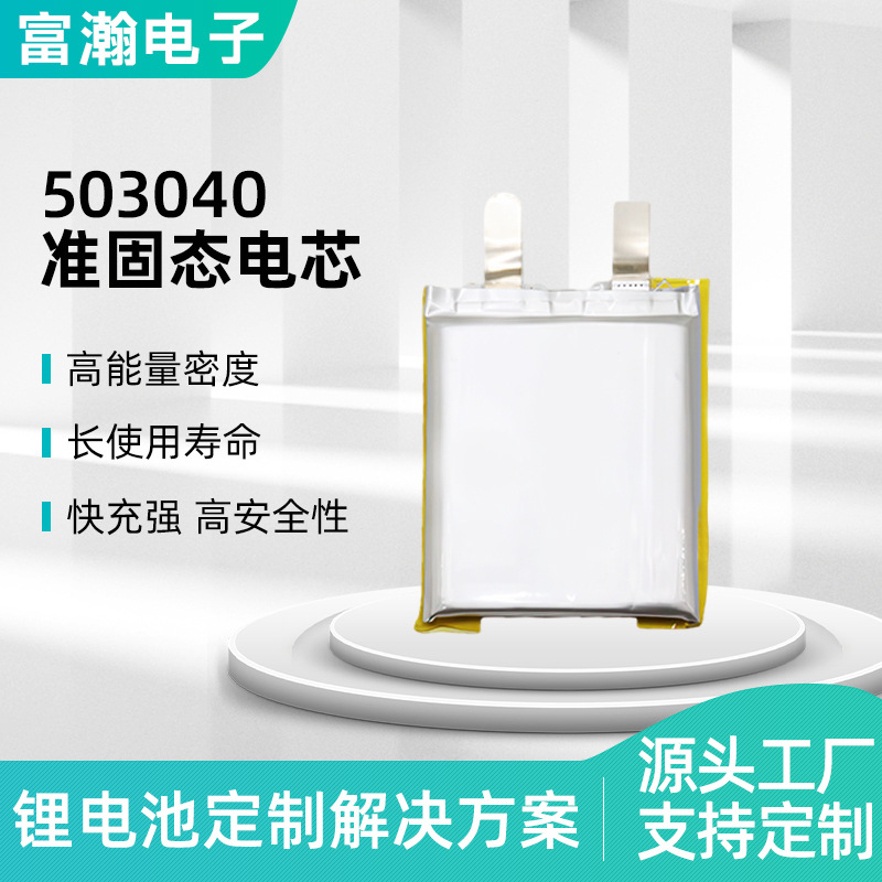 503040准固态电芯锂电池无线监控设备软包固态电池聚合物锂电池