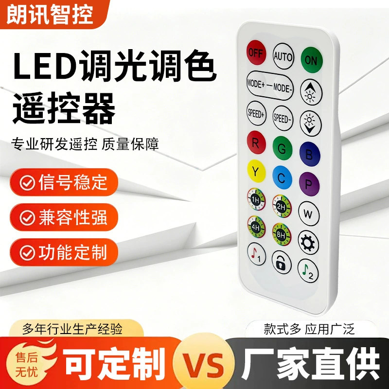 Пульт управления оттенками света LED Baolian лампа RGB красочный интеллектуальный диммирование пульт дистанционного управления протокол Zhengji сухая батарея модель