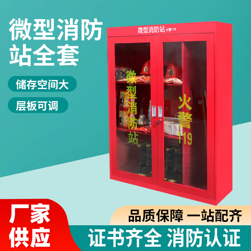 定制微型消防站专用柜工地柜展示物资工具柜室外微型消防站柜全套