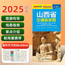 2025年新版山西省交通旅游图 城区地图 景点路线 旅游出行参考交