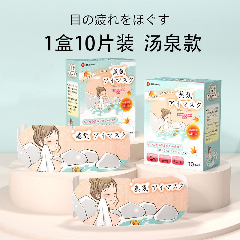 スチームスリープアイマスク温湿布目の疲労を和らげる睡眠シェーディングアイパッチ女性と男性の目の保護加熱アイマスク卸売|undefined