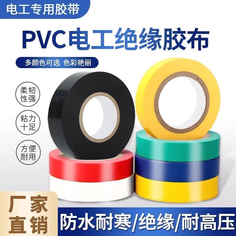 cinta aislante eléctrica alta viscosidad impermeable ignífugo cinta aislante PVC resistente al calor cinta de goma resistente al desgaste cable