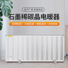 石墨烯碳晶電暖器家用大面積全屋節能雙面發熱款壁掛立式取暖器