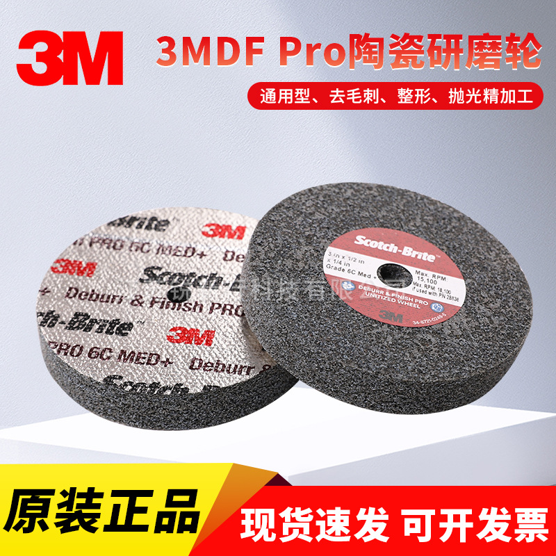 3M拉丝轮调和光去毛刺精加工叠合轮 3MDF 不织布尼龙轮