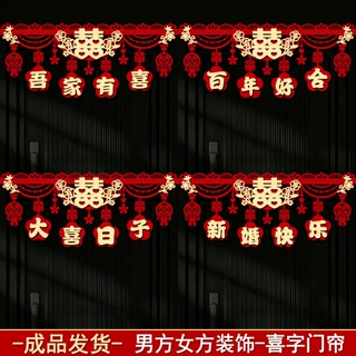 结婚新房卧室客厅房间门装饰结婚布置室内喜字挂件门楣装饰