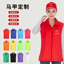 志愿者马甲定制 印字logo义工广告公益背心超市工作服马甲定制