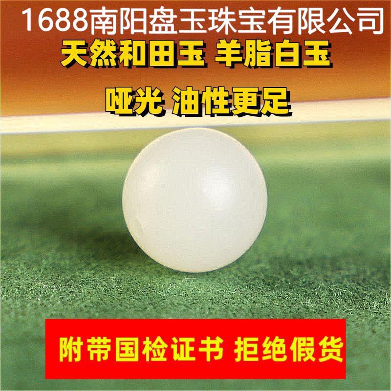 Organic matte round beads white jade
