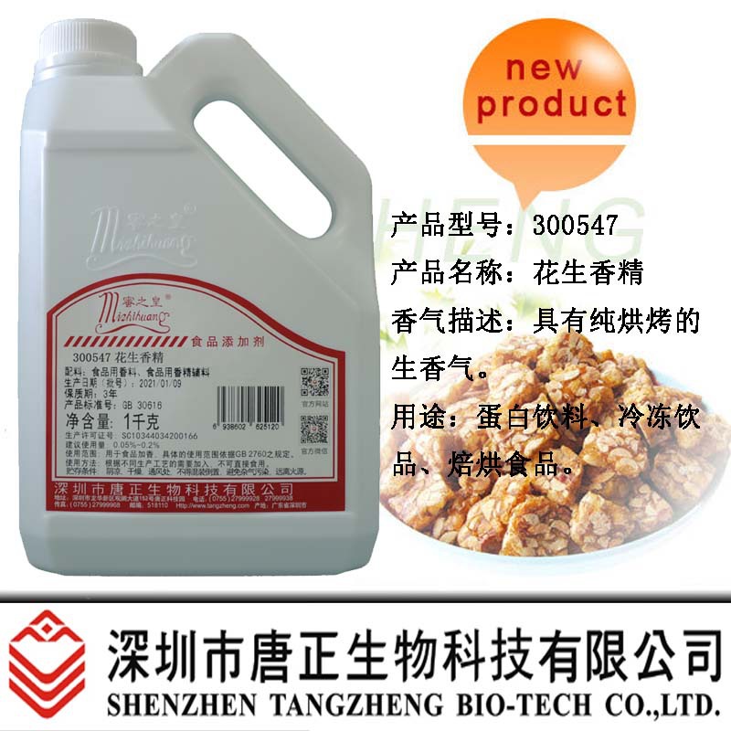 食用蜜之皇300547花生香精食用香精食品添加剂饮料烘焙加香