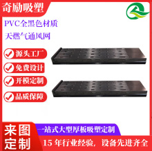 厂家定制PVC厚片吸塑工艺工程机械喷淋接水盘厚板吸塑配件加工