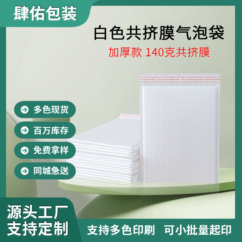 气泡袋自封袋防震加厚140克共挤膜泡泡袋双层白色快递袋气泡膜袋