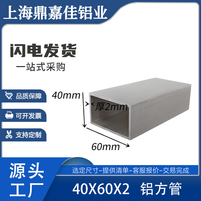 铝方管40x60x2铝合金方管60x40x2mm矩形方管铝方通 空心方管 米价
