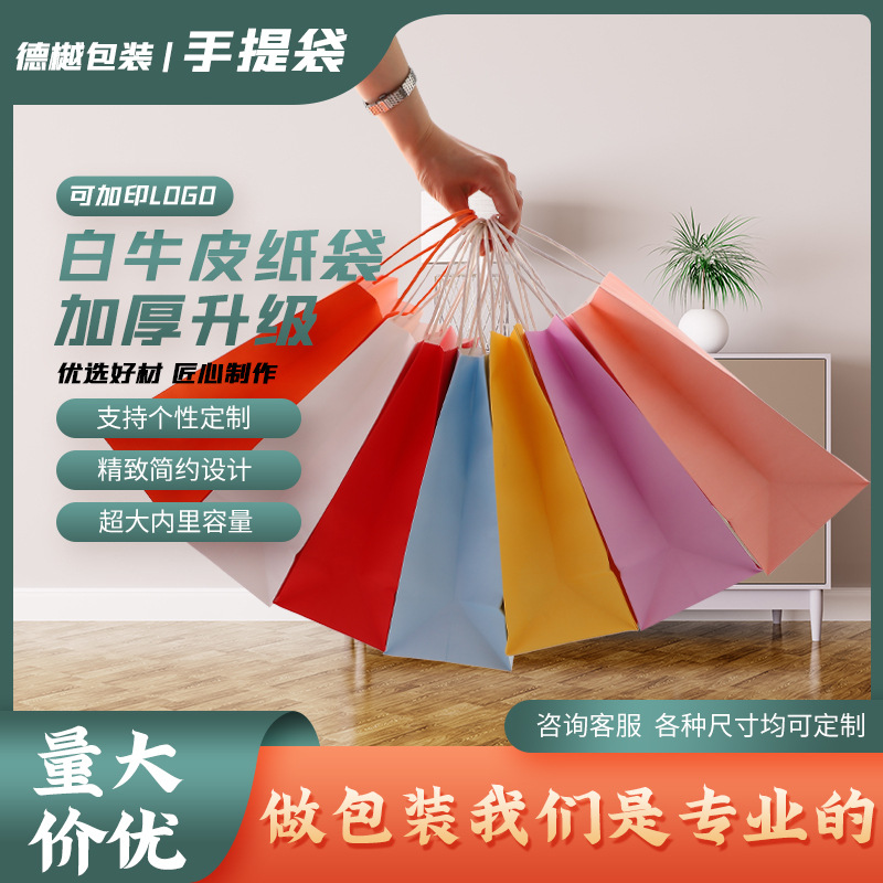 定制白牛皮纸袋子批发外卖打包装手提袋服装礼品包装方底纯色纸袋
